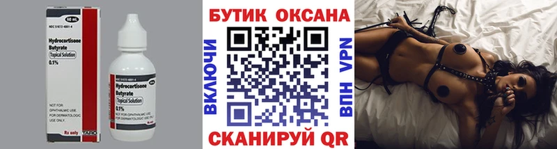 Бутират вода Куртамыш