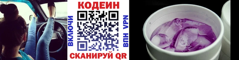 Кодеин напиток Lean (лин)  купить   Куртамыш 
